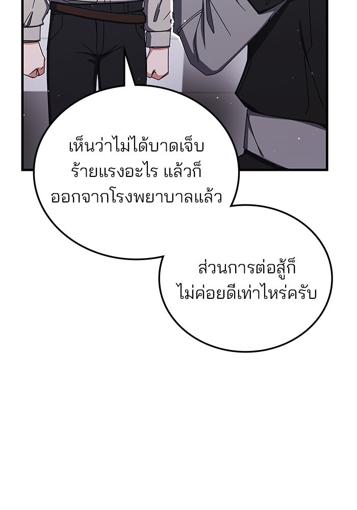สถาบันกวดวิชาสำหรับผู้เป็นเลิศ - หน้า 25