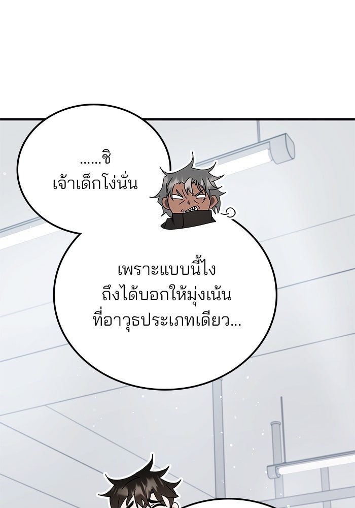 สถาบันกวดวิชาสำหรับผู้เป็นเลิศ - หน้า 26