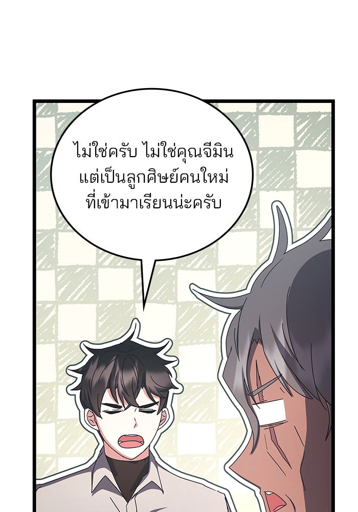 สถาบันกวดวิชาสำหรับผู้เป็นเลิศ - หน้า 34