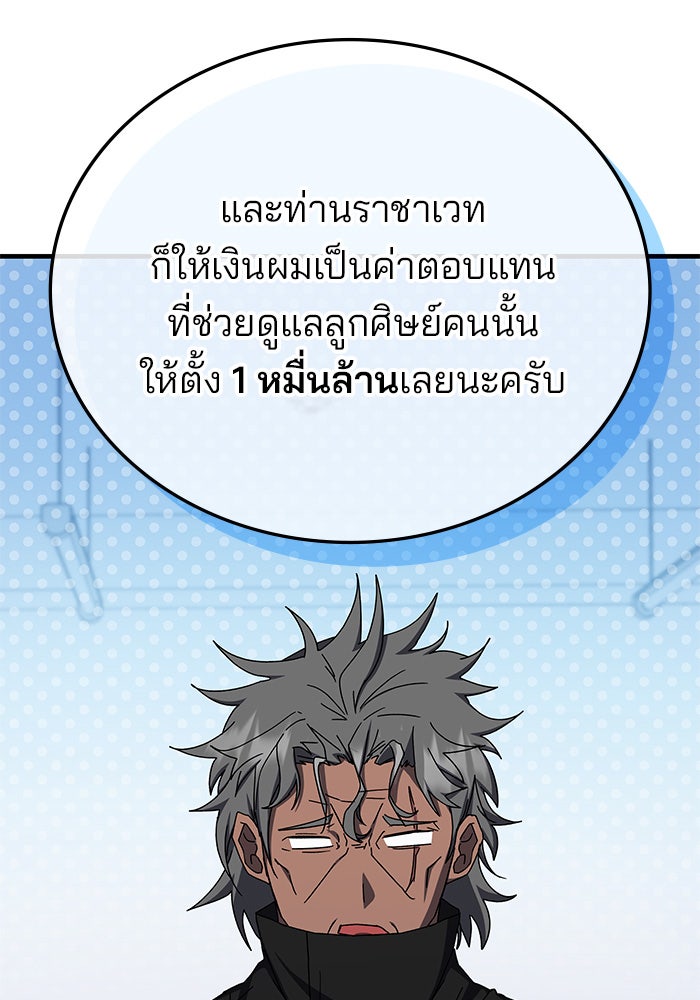 สถาบันกวดวิชาสำหรับผู้เป็นเลิศ - หน้า 37