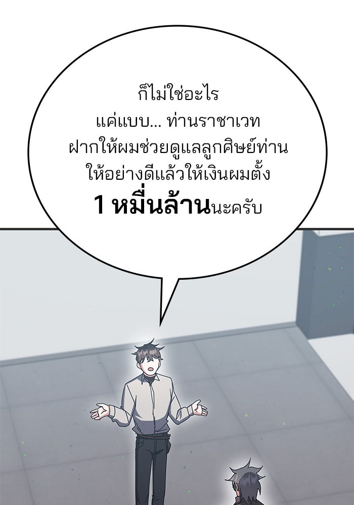 สถาบันกวดวิชาสำหรับผู้เป็นเลิศ - หน้า 42