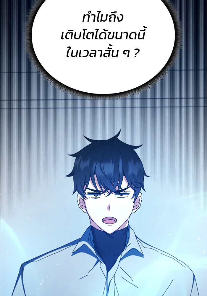 สถาบันกวดวิชาสำหรับผู้เป็นเลิศ - หน้า 81