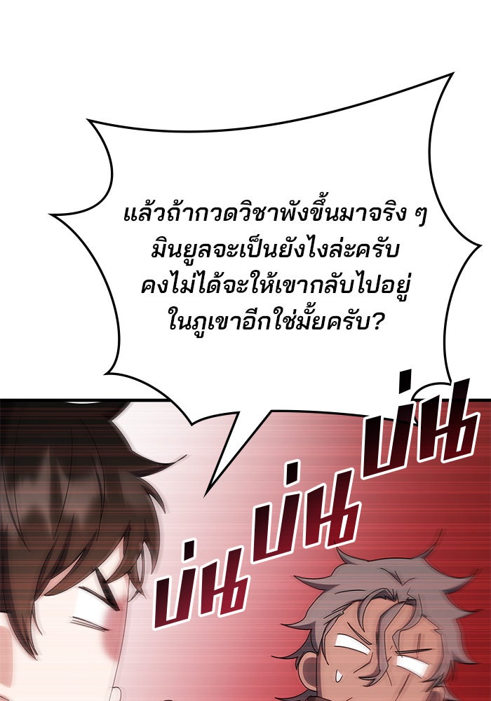 สถาบันกวดวิชาสำหรับผู้เป็นเลิศ - หน้า 83