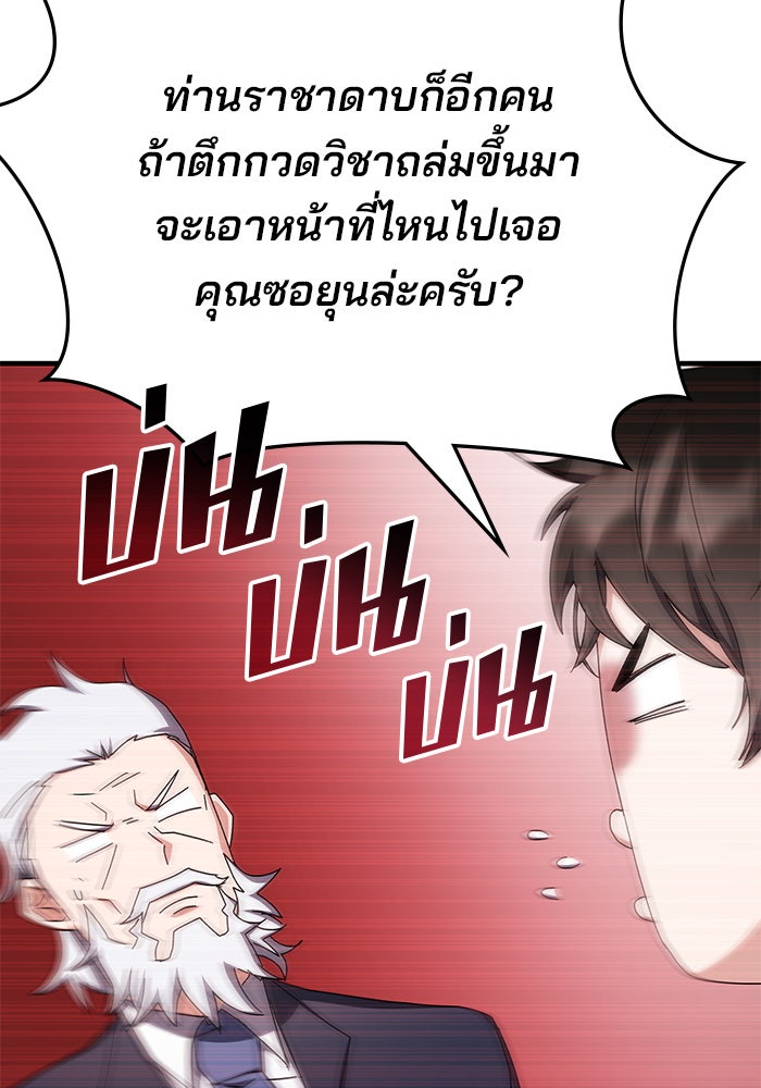 สถาบันกวดวิชาสำหรับผู้เป็นเลิศ - หน้า 85