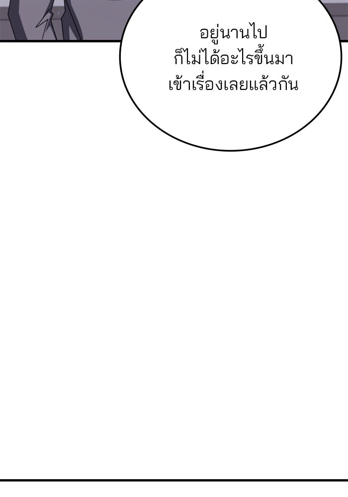 สถาบันกวดวิชาสำหรับผู้เป็นเลิศ - หน้า 92