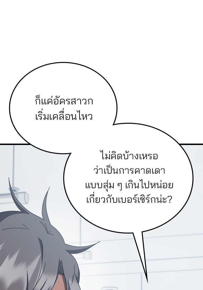 สถาบันกวดวิชาสำหรับผู้เป็นเลิศ - หน้า 98