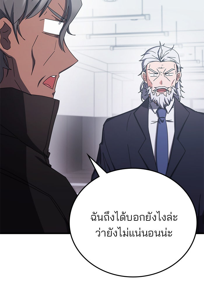 สถาบันกวดวิชาสำหรับผู้เป็นเลิศ - หน้า 99