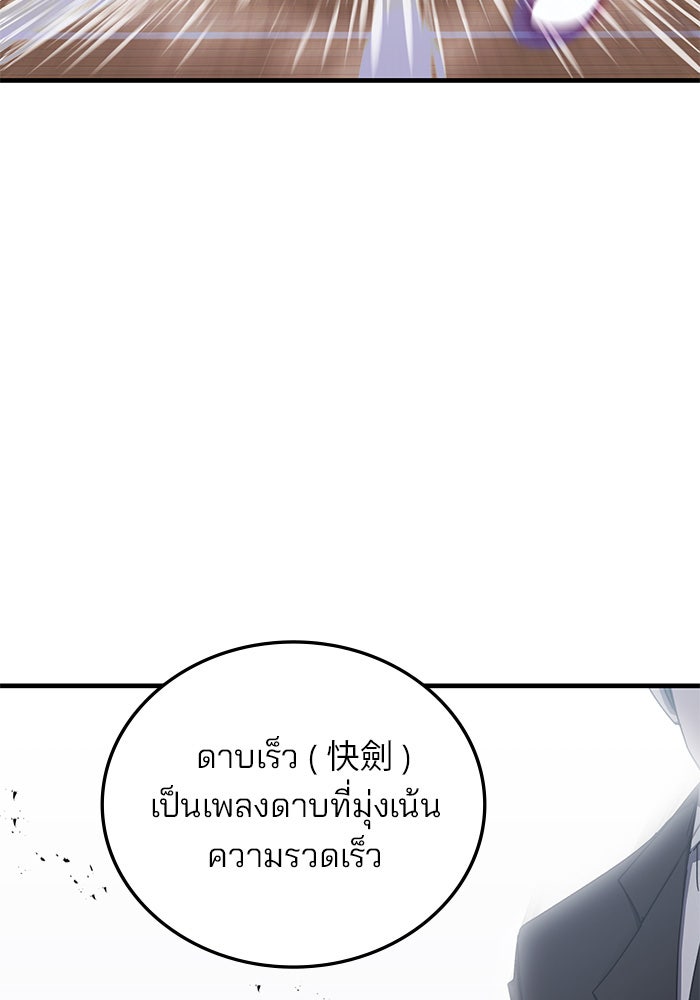 สถาบันกวดวิชาสำหรับผู้เป็นเลิศ - หน้า 108