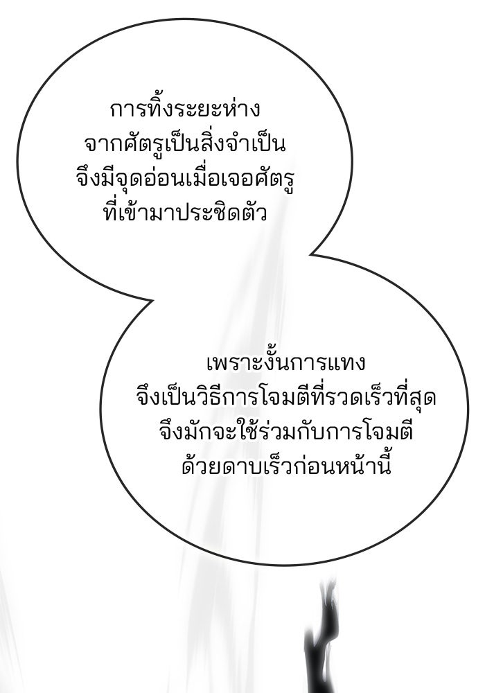 สถาบันกวดวิชาสำหรับผู้เป็นเลิศ - หน้า 113