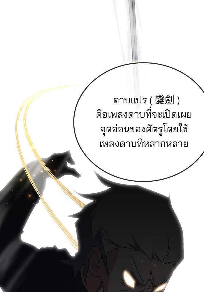 สถาบันกวดวิชาสำหรับผู้เป็นเลิศ - หน้า 115