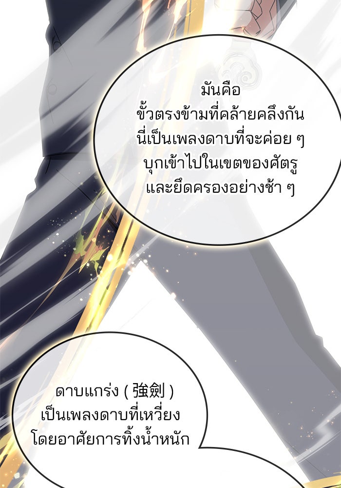 สถาบันกวดวิชาสำหรับผู้เป็นเลิศ - หน้า 119