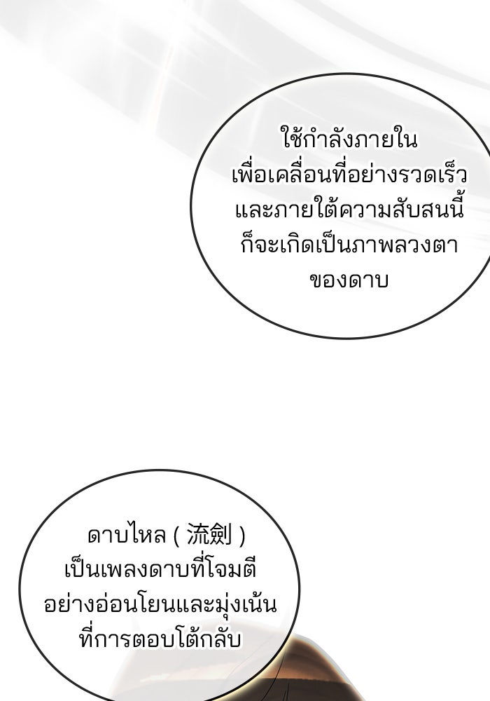 สถาบันกวดวิชาสำหรับผู้เป็นเลิศ - หน้า 124