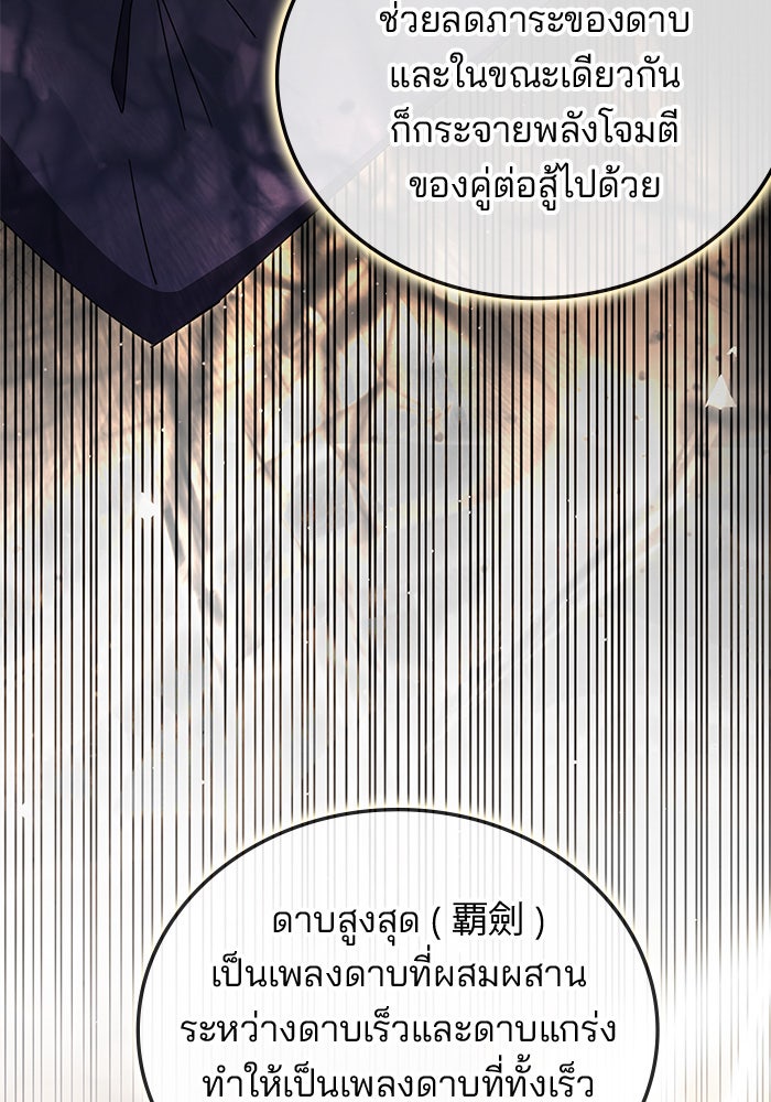 สถาบันกวดวิชาสำหรับผู้เป็นเลิศ - หน้า 126