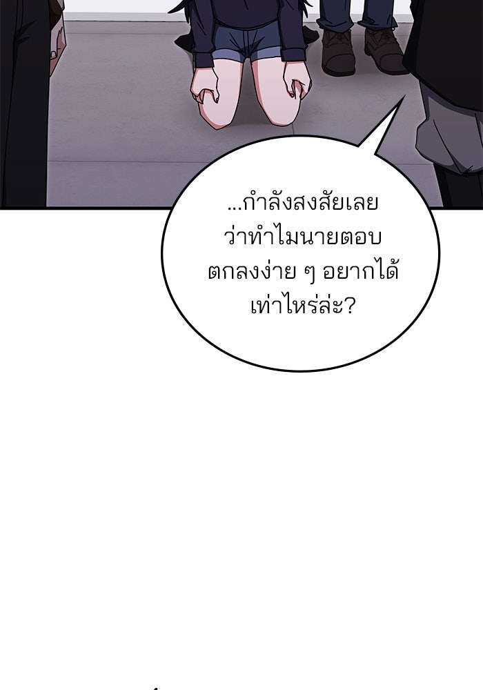 สถาบันกวดวิชาสำหรับผู้เป็นเลิศ - หน้า 18
