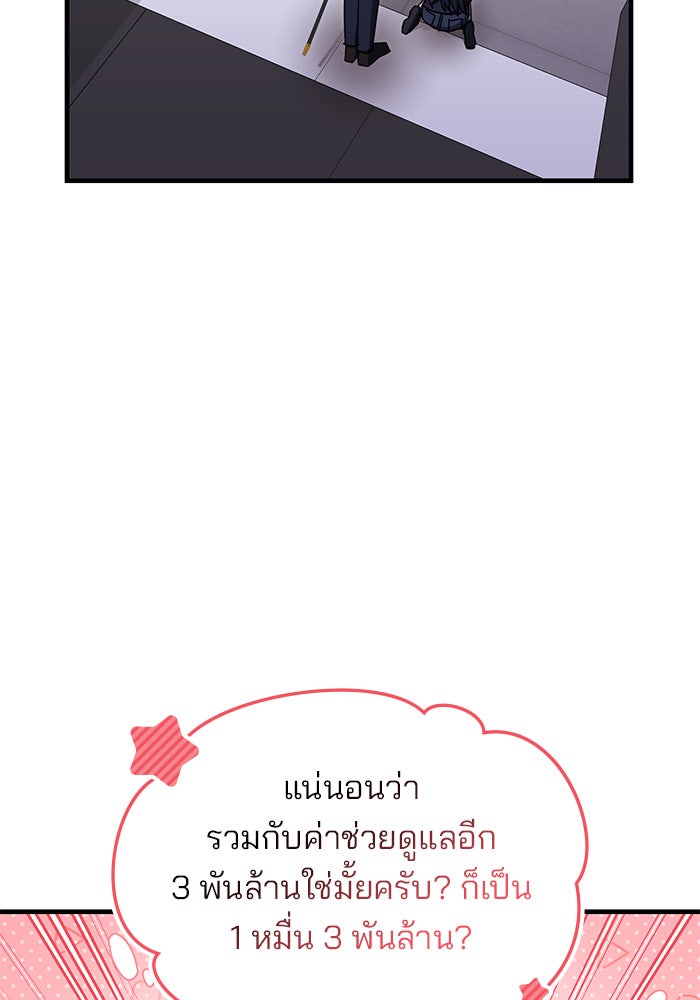 สถาบันกวดวิชาสำหรับผู้เป็นเลิศ - หน้า 25