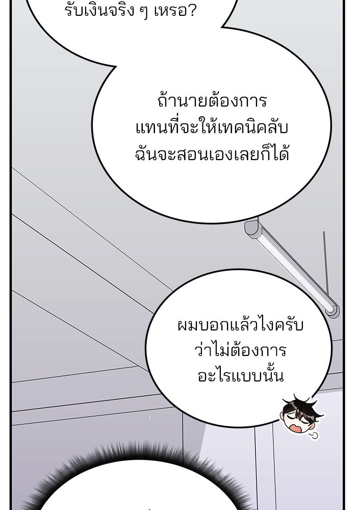 สถาบันกวดวิชาสำหรับผู้เป็นเลิศ - หน้า 28