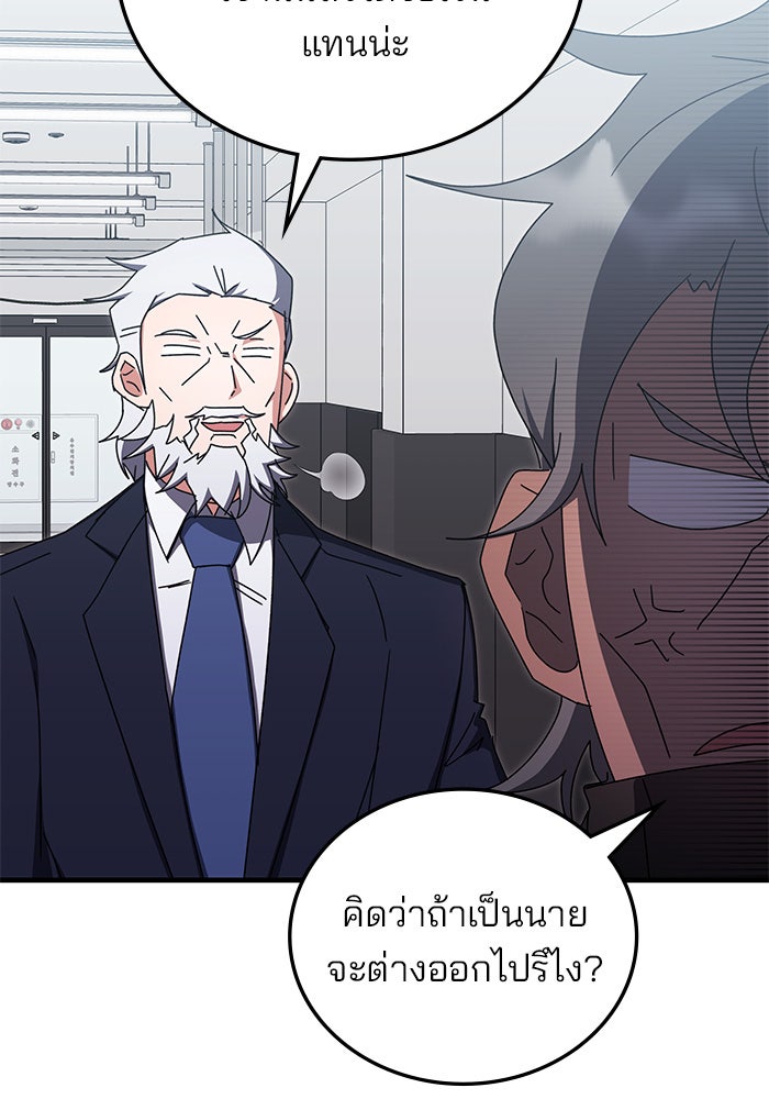 สถาบันกวดวิชาสำหรับผู้เป็นเลิศ - หน้า 30