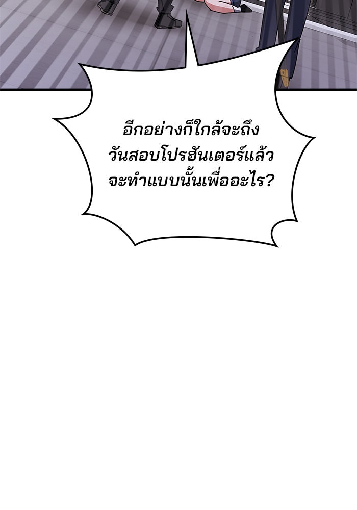 สถาบันกวดวิชาสำหรับผู้เป็นเลิศ - หน้า 55