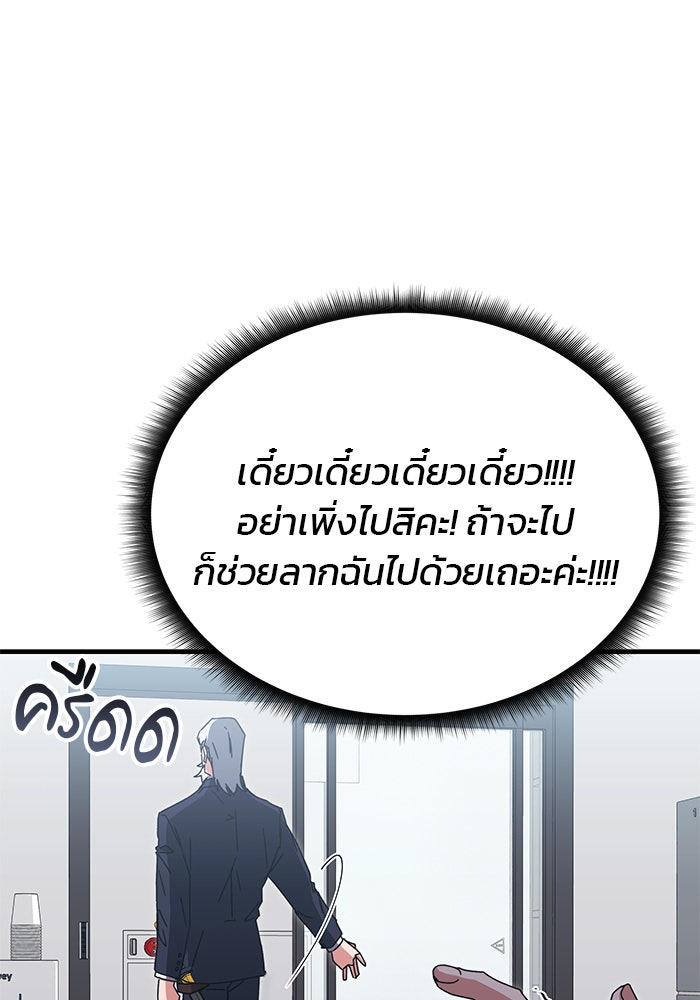 สถาบันกวดวิชาสำหรับผู้เป็นเลิศ - หน้า 69