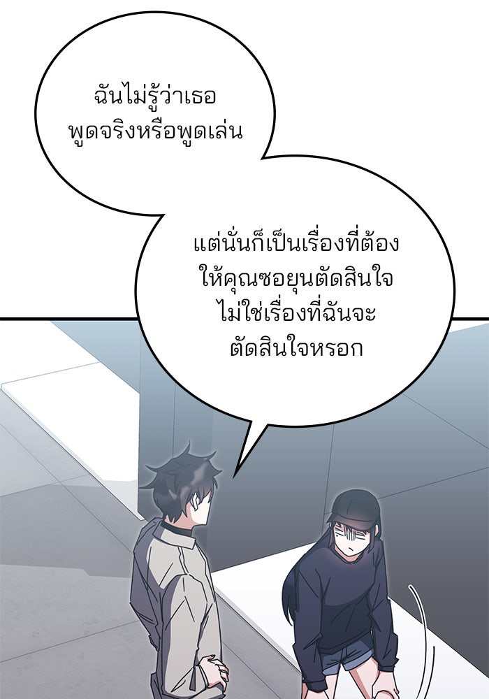 สถาบันกวดวิชาสำหรับผู้เป็นเลิศ - หน้า 74