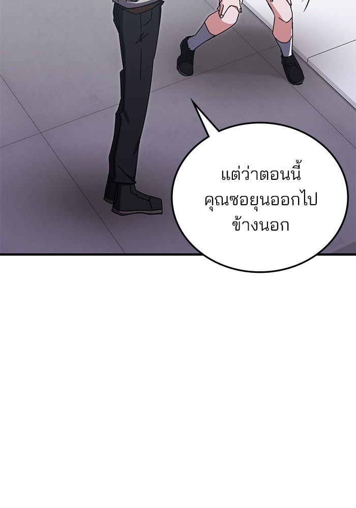 สถาบันกวดวิชาสำหรับผู้เป็นเลิศ - หน้า 75