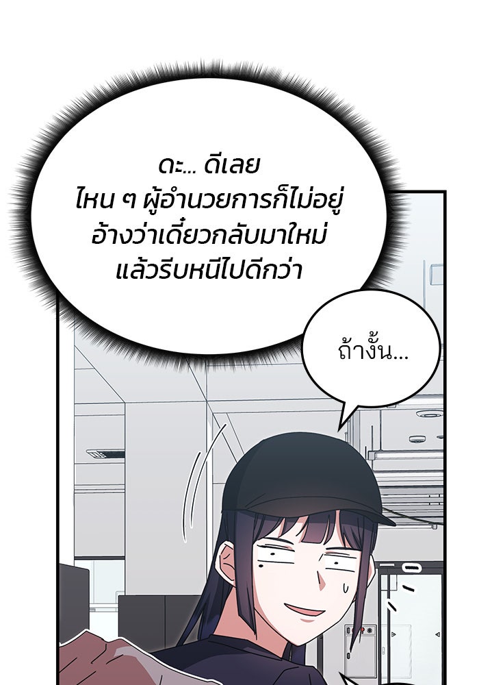 สถาบันกวดวิชาสำหรับผู้เป็นเลิศ - หน้า 76