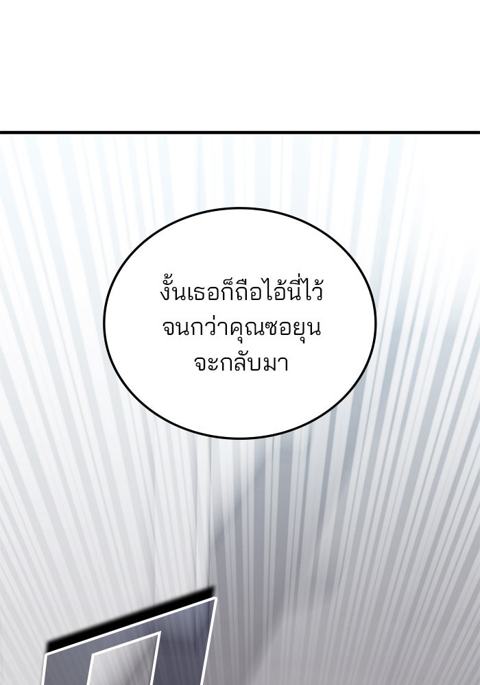 สถาบันกวดวิชาสำหรับผู้เป็นเลิศ - หน้า 78