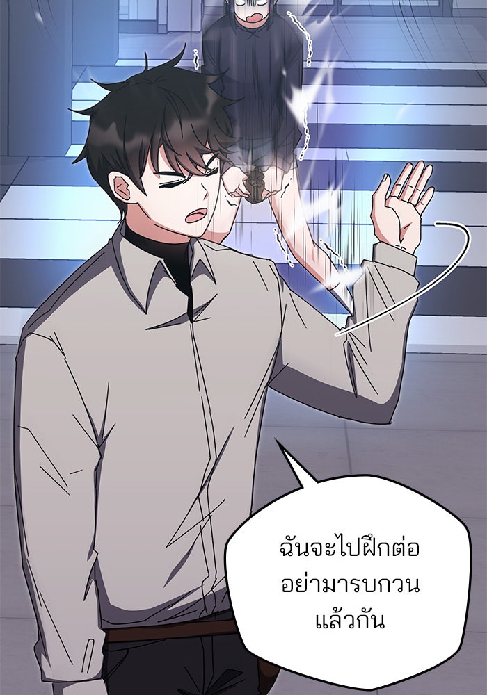 สถาบันกวดวิชาสำหรับผู้เป็นเลิศ - หน้า 84