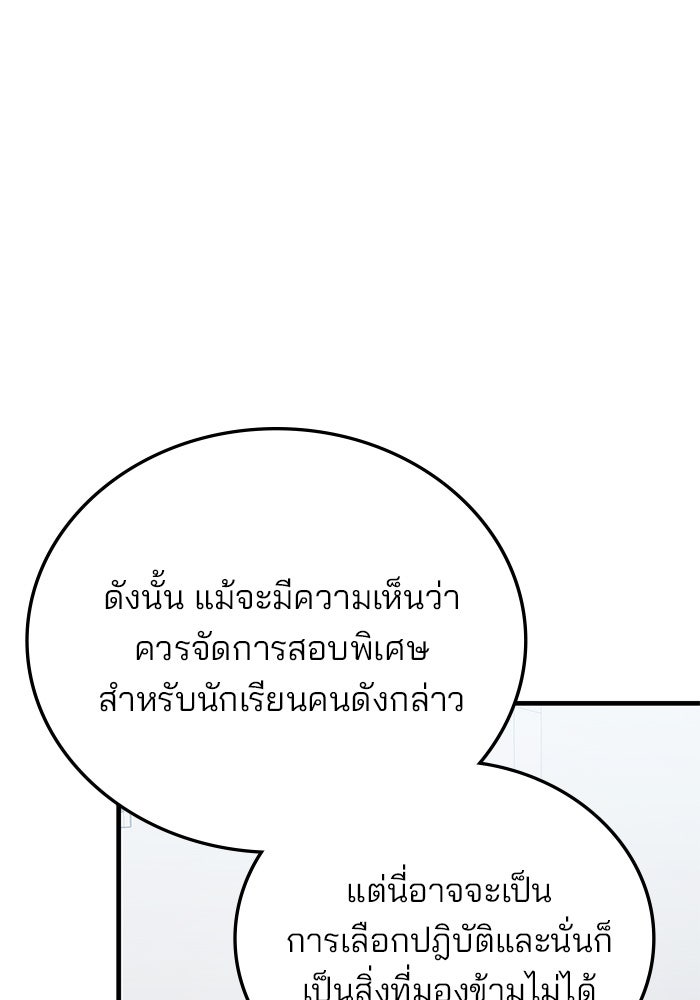 สถาบันกวดวิชาสำหรับผู้เป็นเลิศ - หน้า 112
