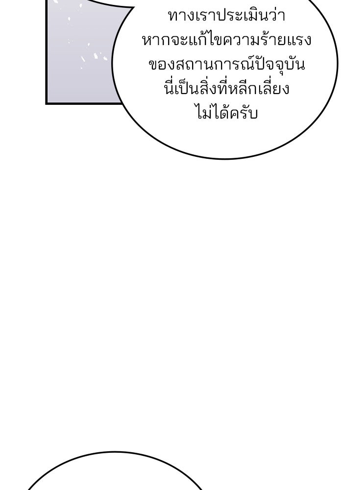 สถาบันกวดวิชาสำหรับผู้เป็นเลิศ - หน้า 121