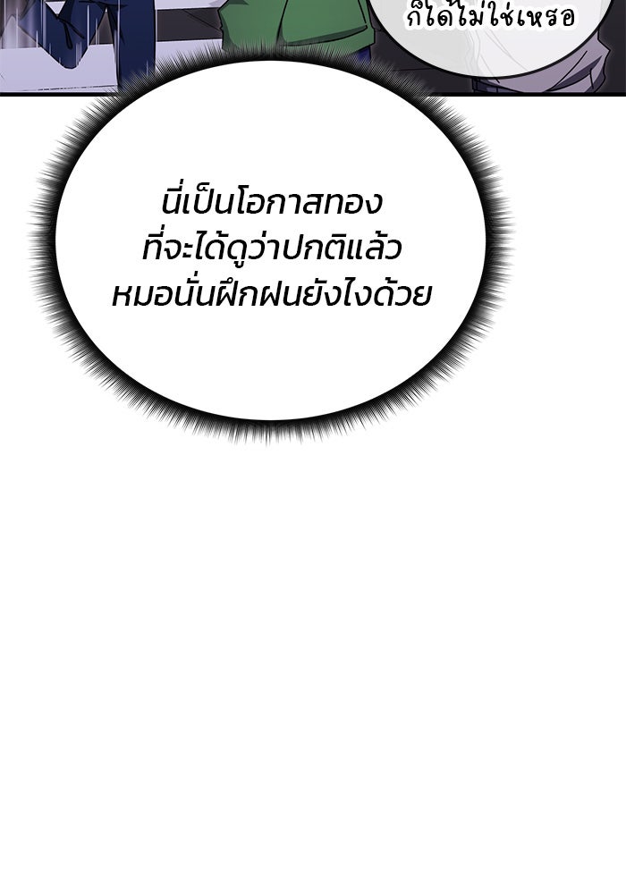 สถาบันกวดวิชาสำหรับผู้เป็นเลิศ - หน้า 62