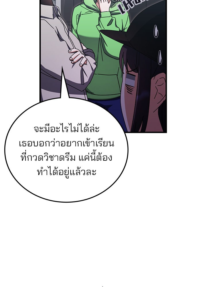 สถาบันกวดวิชาสำหรับผู้เป็นเลิศ - หน้า 77