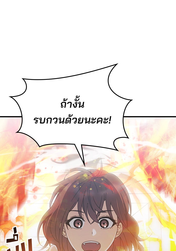 สถาบันกวดวิชาสำหรับผู้เป็นเลิศ - หน้า 83