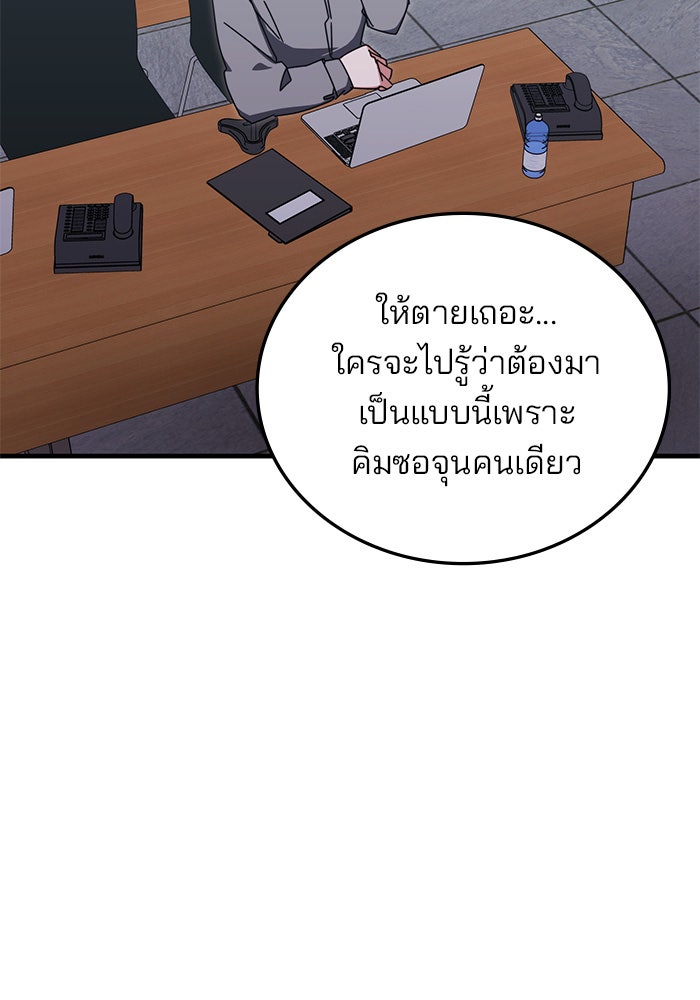 สถาบันกวดวิชาสำหรับผู้เป็นเลิศ - หน้า 98