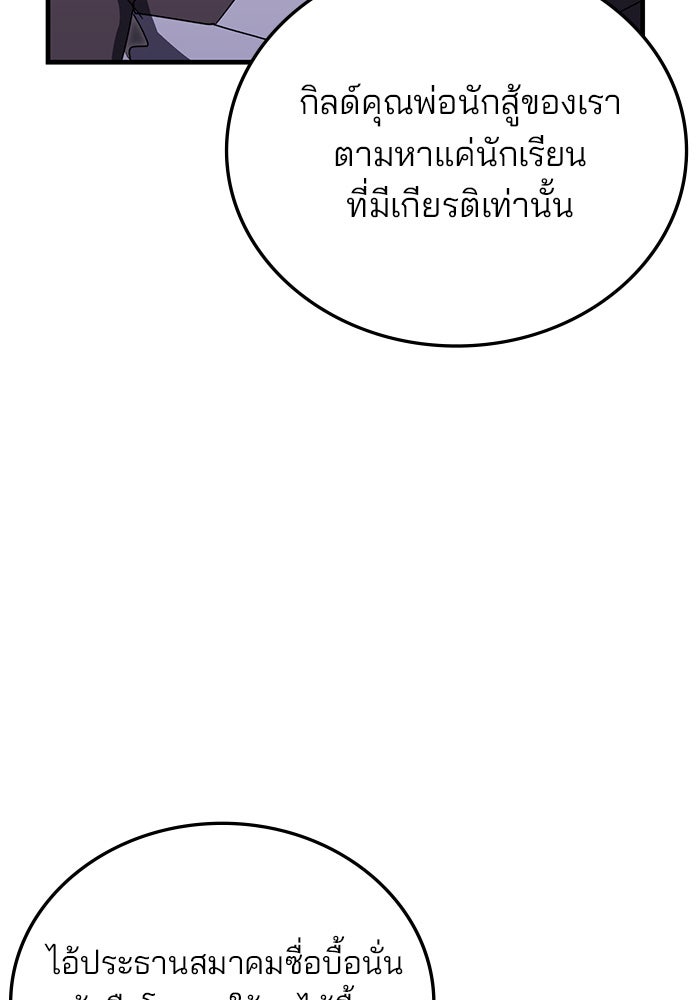 สถาบันกวดวิชาสำหรับผู้เป็นเลิศ - หน้า 103