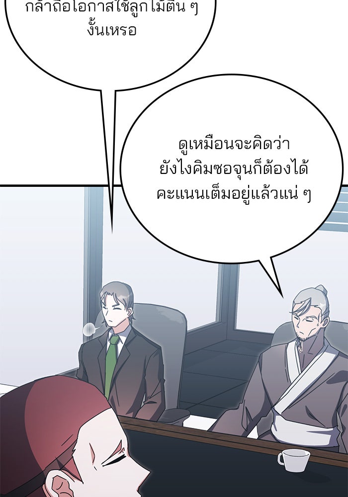 สถาบันกวดวิชาสำหรับผู้เป็นเลิศ - หน้า 104