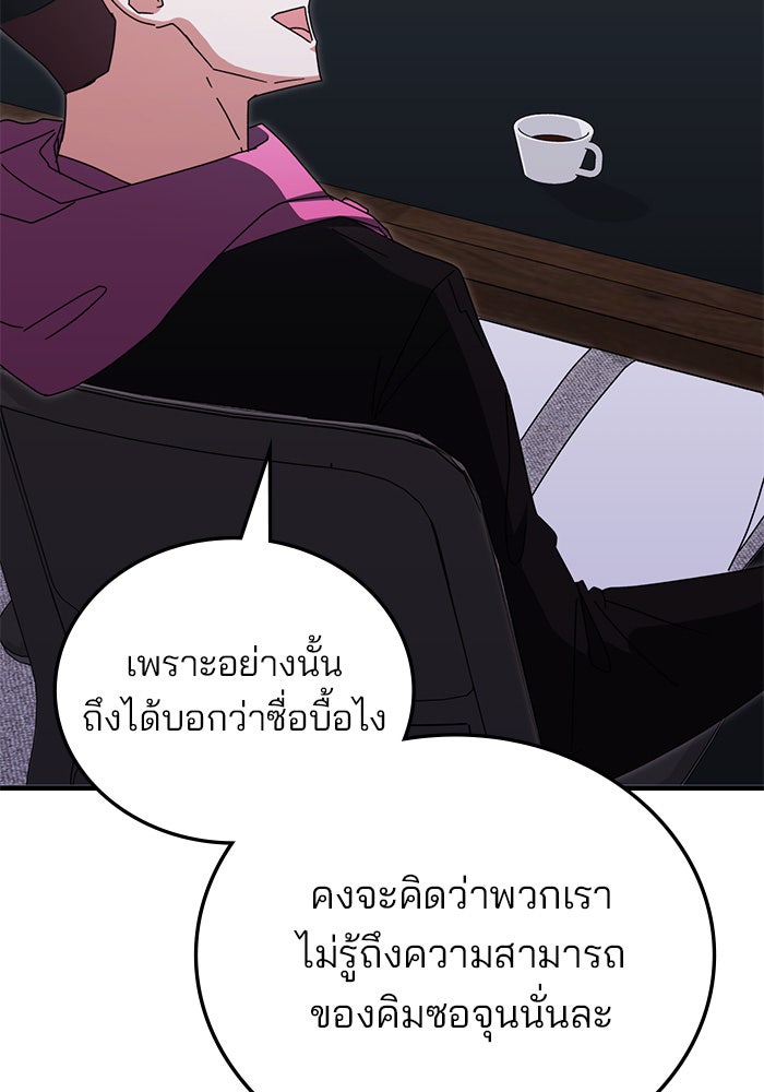 สถาบันกวดวิชาสำหรับผู้เป็นเลิศ - หน้า 105