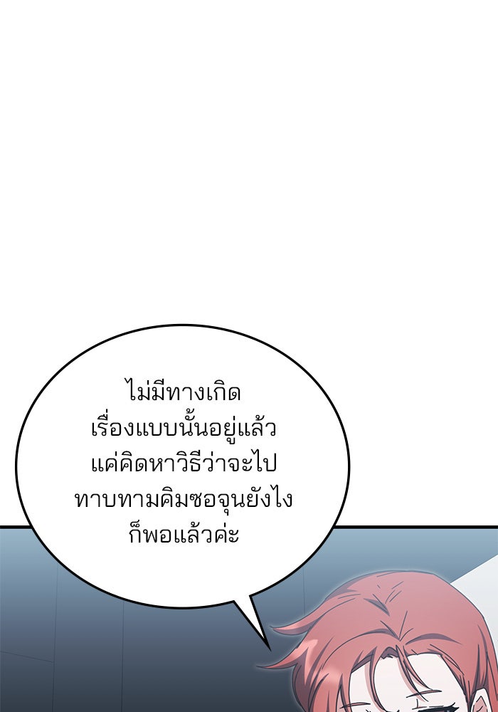 สถาบันกวดวิชาสำหรับผู้เป็นเลิศ - หน้า 111