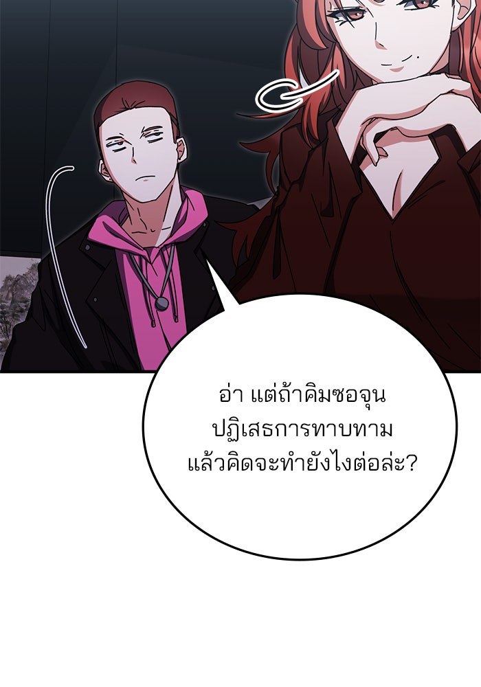 สถาบันกวดวิชาสำหรับผู้เป็นเลิศ - หน้า 112