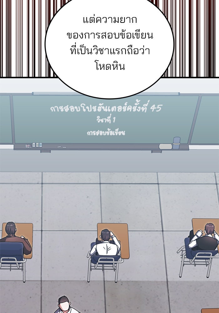 สถาบันกวดวิชาสำหรับผู้เป็นเลิศ - หน้า 123