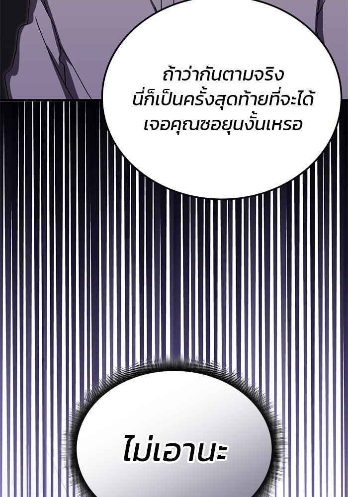 สถาบันกวดวิชาสำหรับผู้เป็นเลิศ - หน้า 16