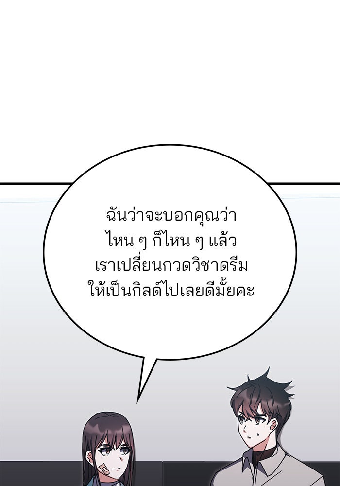 สถาบันกวดวิชาสำหรับผู้เป็นเลิศ - หน้า 25