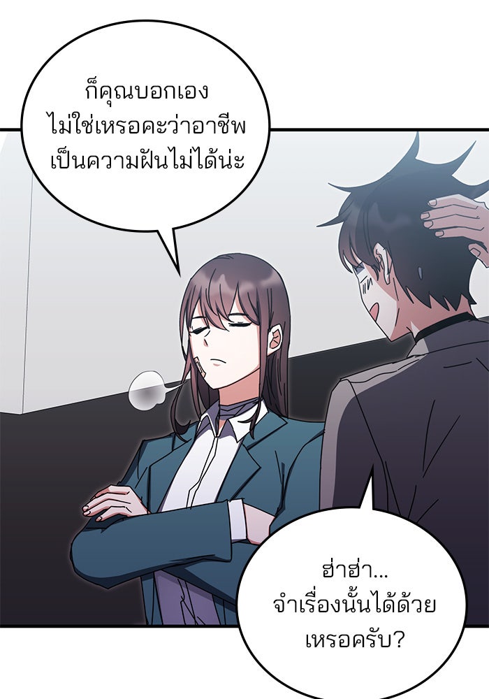 สถาบันกวดวิชาสำหรับผู้เป็นเลิศ - หน้า 29