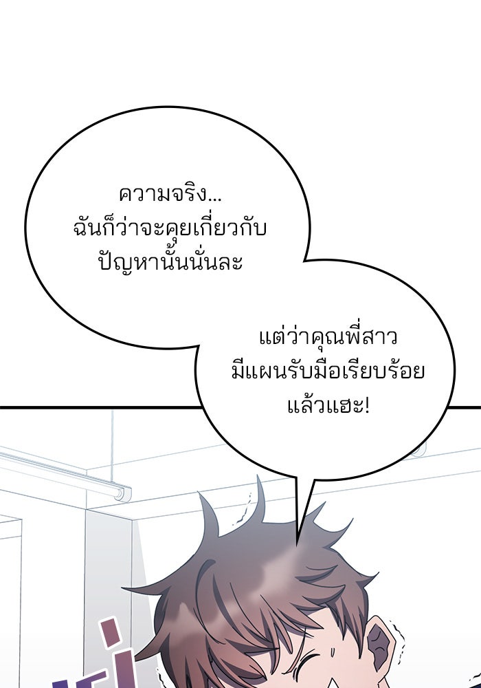 สถาบันกวดวิชาสำหรับผู้เป็นเลิศ - หน้า 38