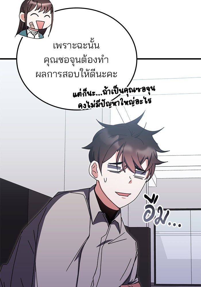สถาบันกวดวิชาสำหรับผู้เป็นเลิศ - หน้า 46
