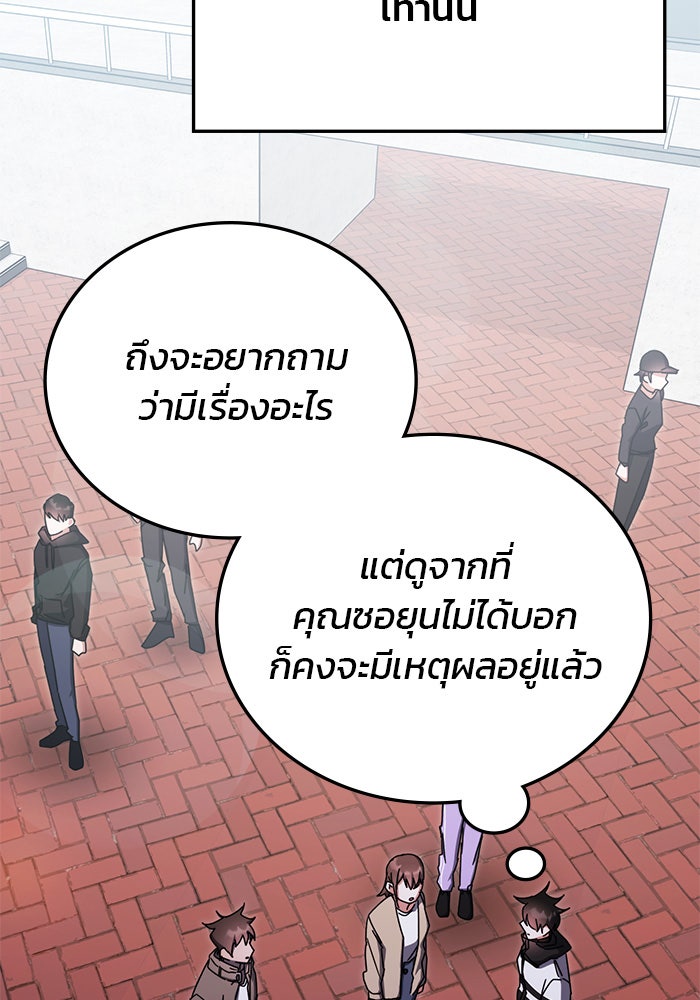 สถาบันกวดวิชาสำหรับผู้เป็นเลิศ - หน้า 73