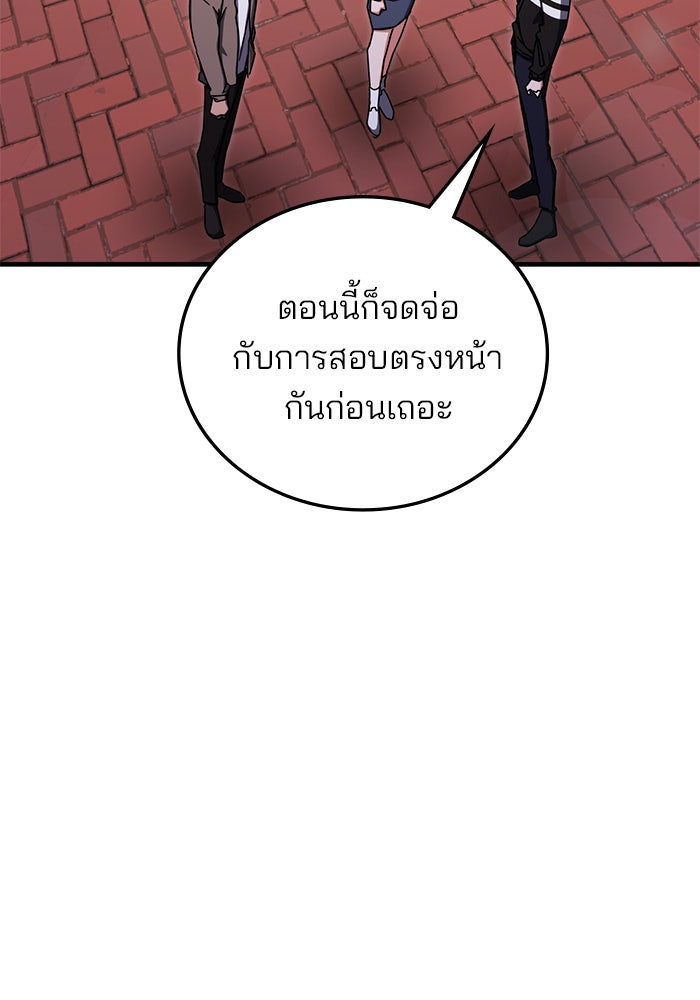 สถาบันกวดวิชาสำหรับผู้เป็นเลิศ - หน้า 74