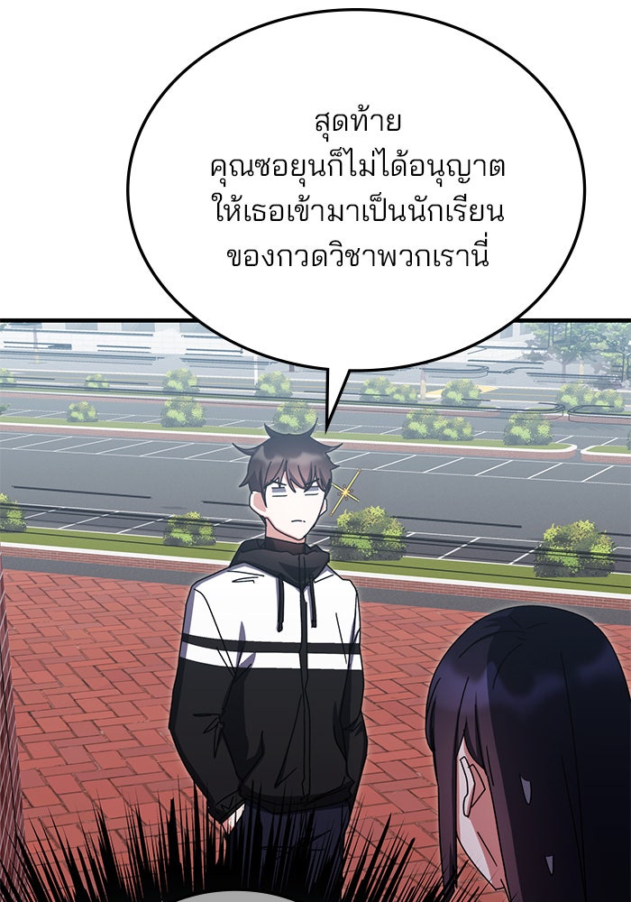 สถาบันกวดวิชาสำหรับผู้เป็นเลิศ - หน้า 78