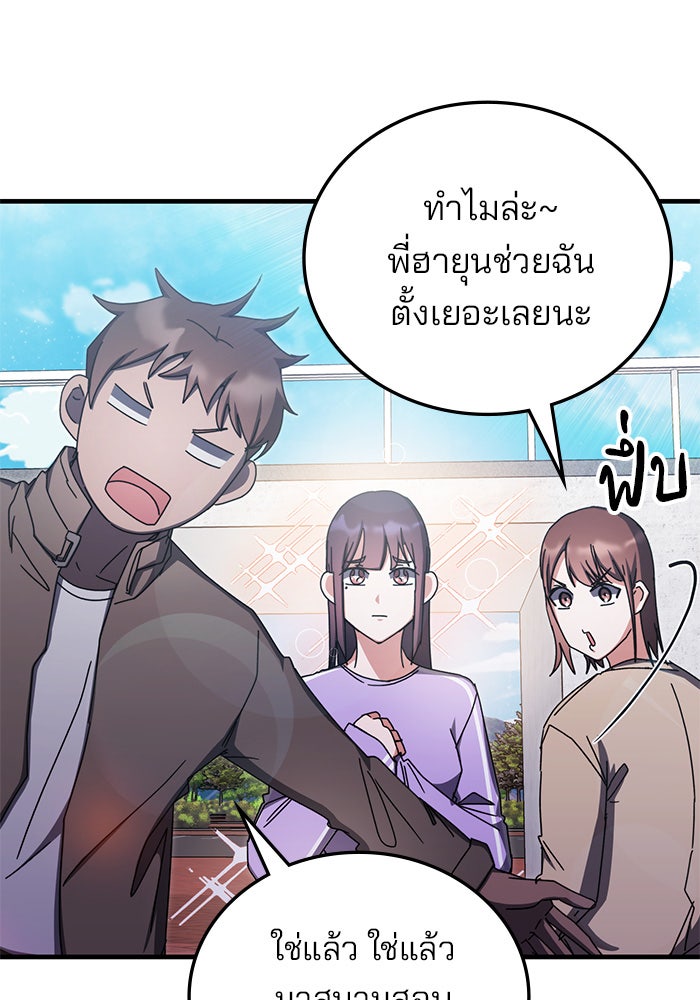 สถาบันกวดวิชาสำหรับผู้เป็นเลิศ - หน้า 81