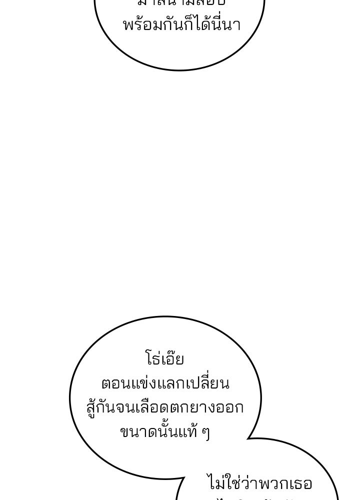 สถาบันกวดวิชาสำหรับผู้เป็นเลิศ - หน้า 82